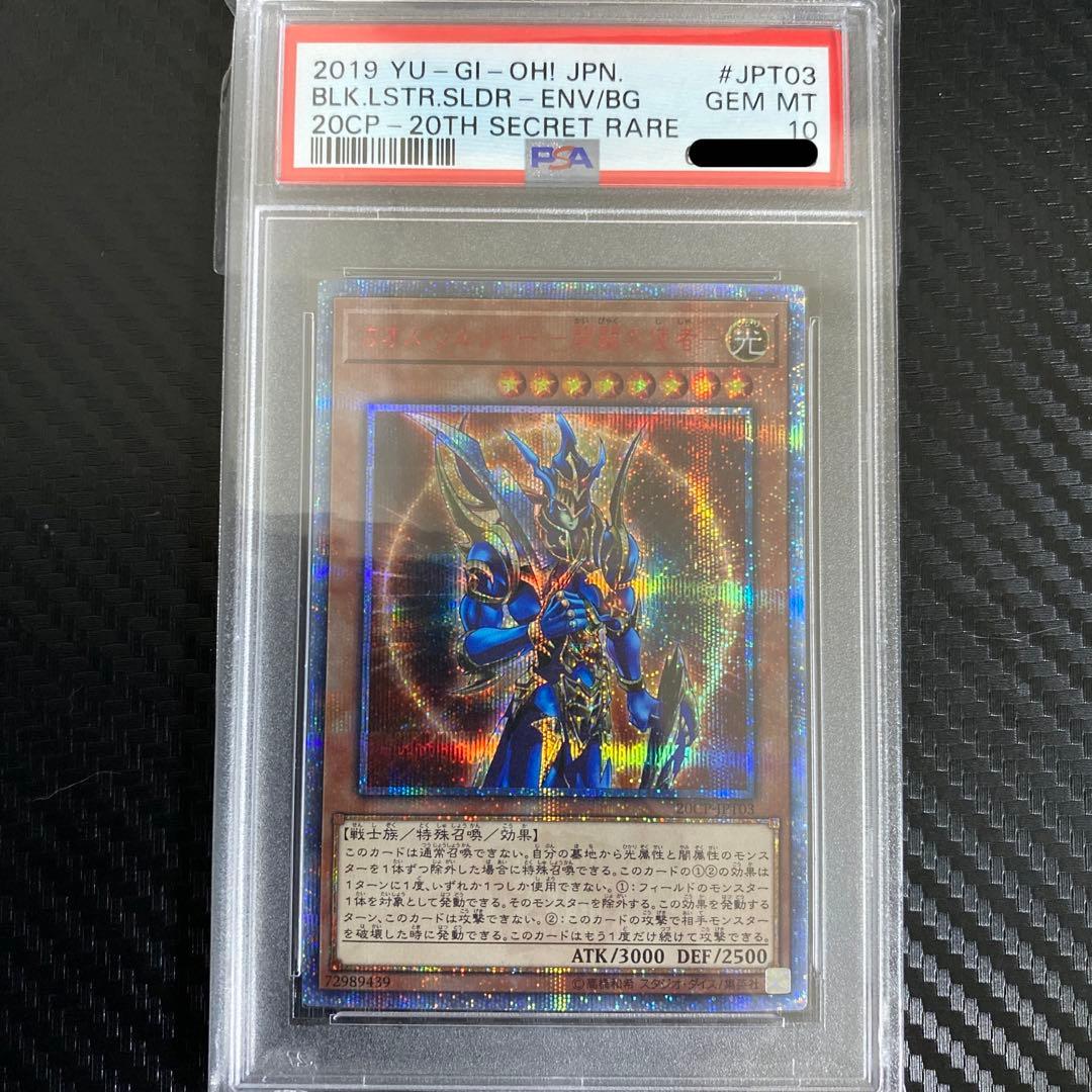 遊戯王 カオスソルジャー 開闢の使者 20th psa10
