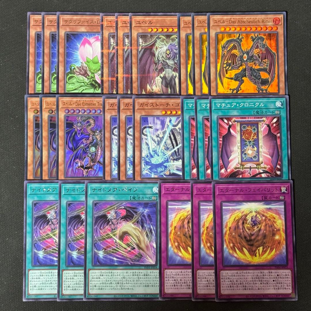655 遊戯王 ユベル パーツ 24枚 - メルカリ