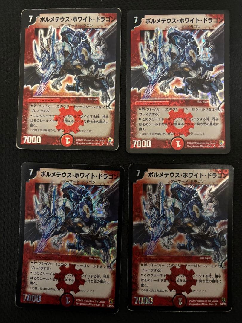 ボルメテウスホワイトドラゴン 初期枠 旧枠 ボルメテウス・ホワイト