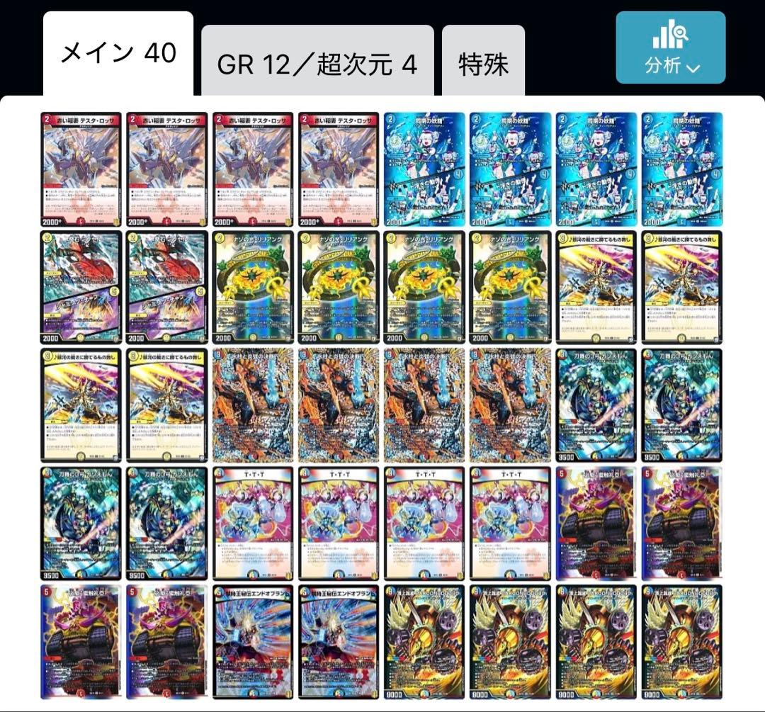 ラッカバクオンソー デッキ 超次元 GR付き アドバンス 本格構築 - メルカリ