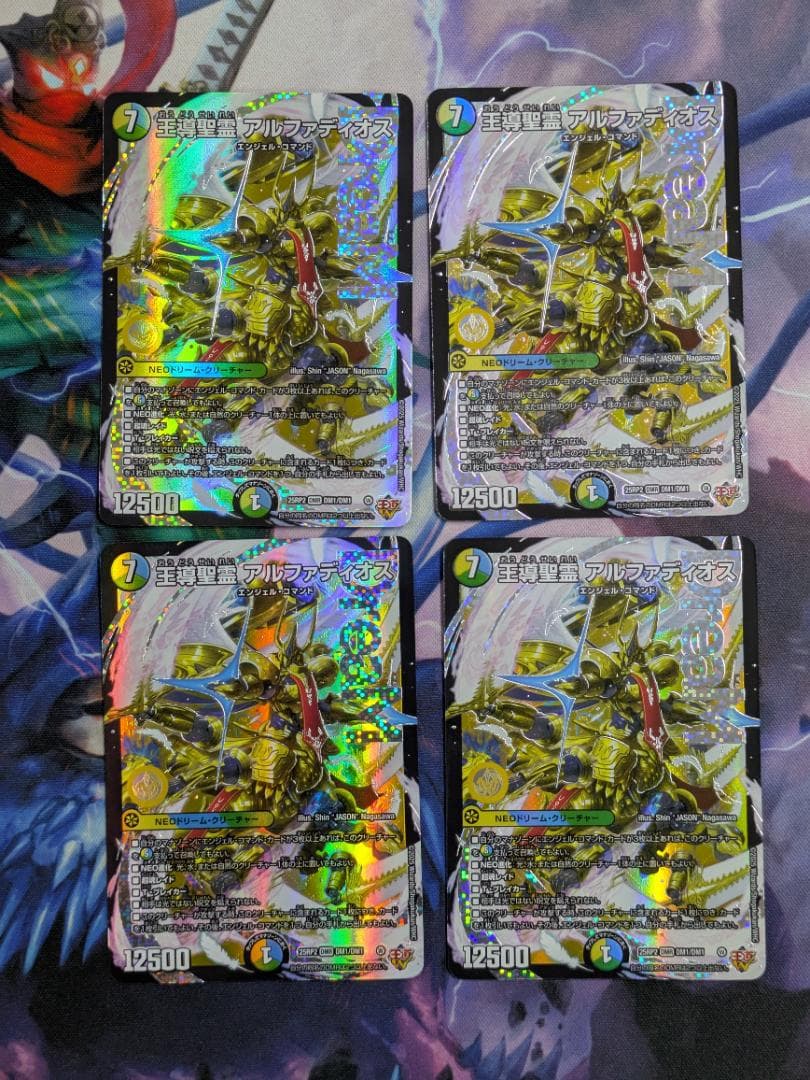 王導聖霊アルファディオス　４枚　デュエマ