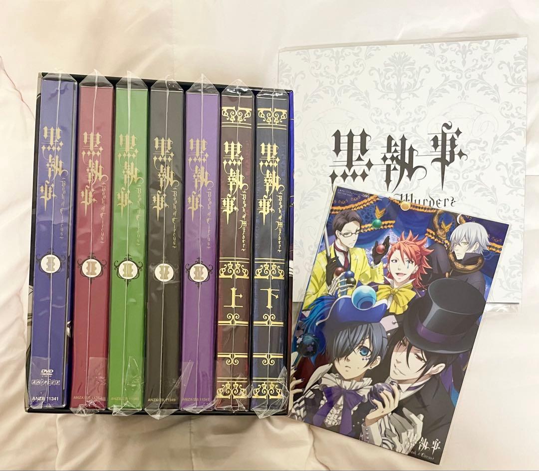 黒執事 DVD 全巻収納BOX付き 限定版