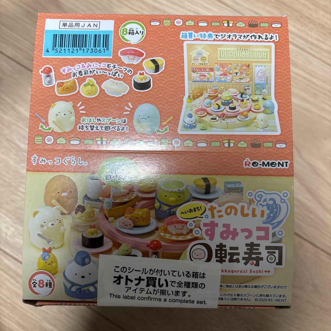 リーメントすみっコぐらしたのしいすみっコ回転寿司 - メルカリ