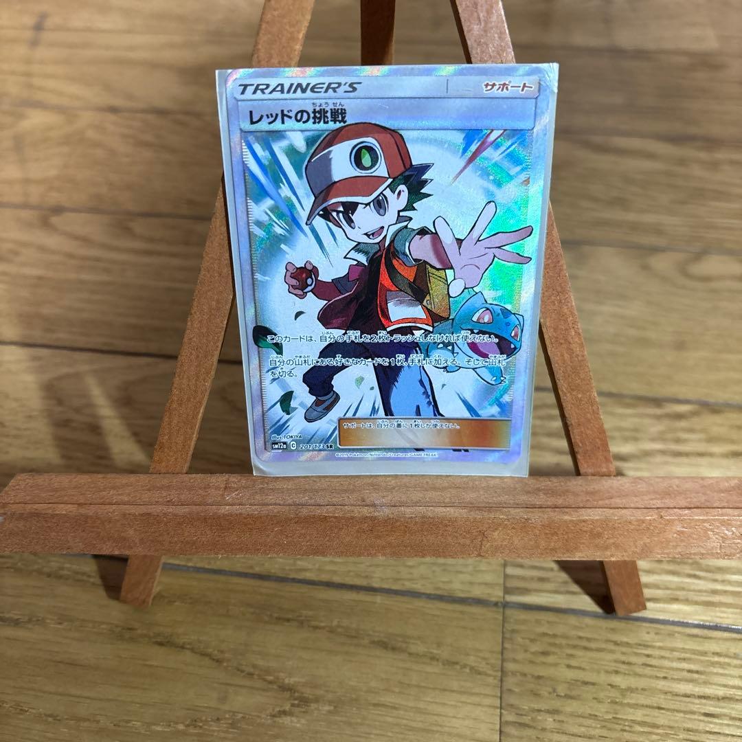 ポケモンカード レッドの挑戦 サポート