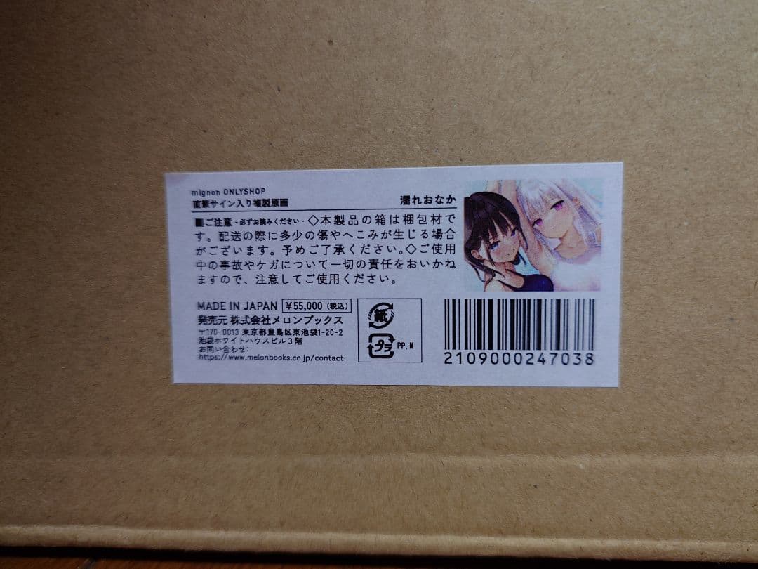 mignon 直筆サイン入り 複製原画 2点セット only shop