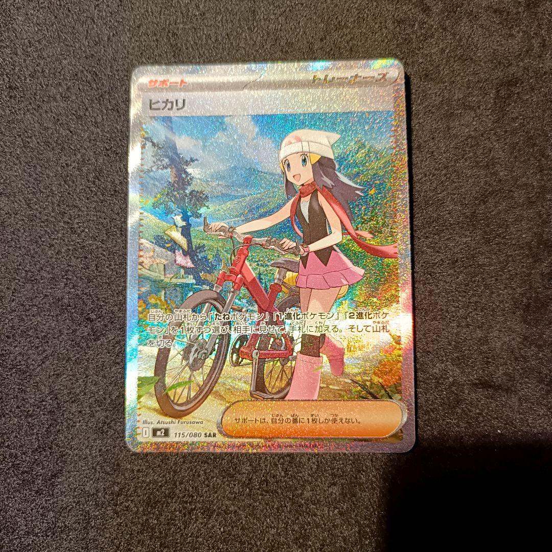 傷あり特価 ヒカリ SAR インフェルノX ポケモンカード - メルカリ