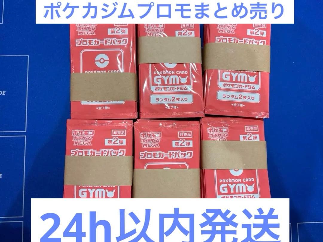 ポケカ　ジムプロモ　MEGA全120パック