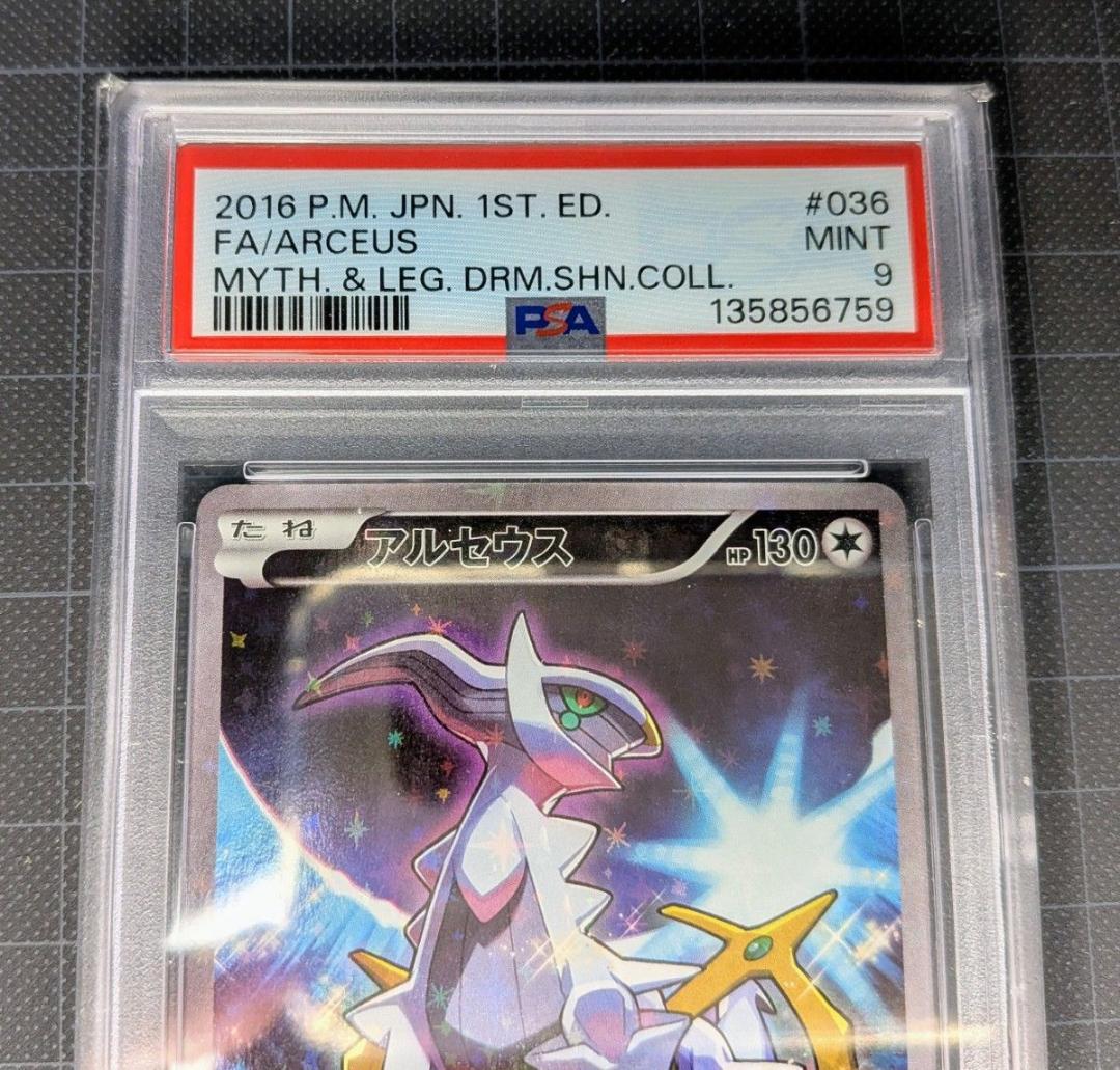 PSA9 アルセウス CP5 幻伝説ドリーム 036/036 - メルカリ