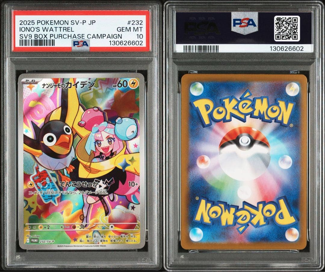 【PSA10】ナンジャモのカイデン　プロモ　2連番