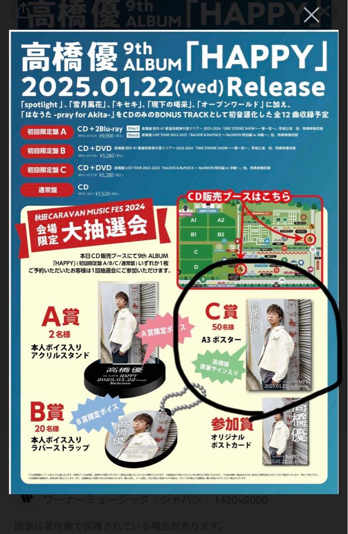 高橋優　サイン入りポスター Dream HEART vol.293 シンガーソングライター 高橋優さん - レポート