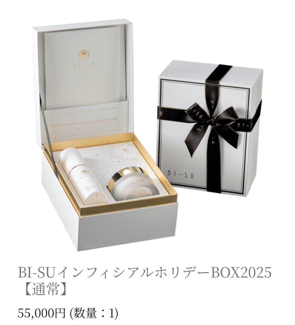 新品未使用BI-SUインフィシアルホリデー2025 定価55,000円　冊子付き