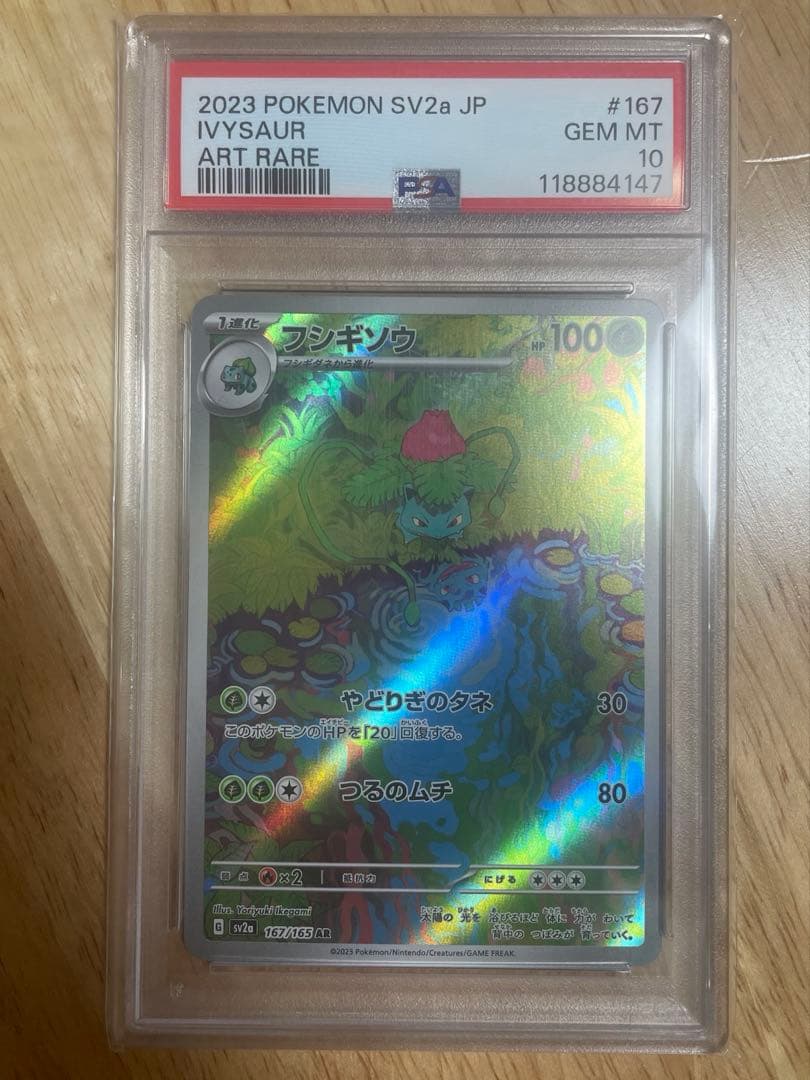 ポケモンカード フシギソウ AR 2種セット 【PSA10】 - メルカリ