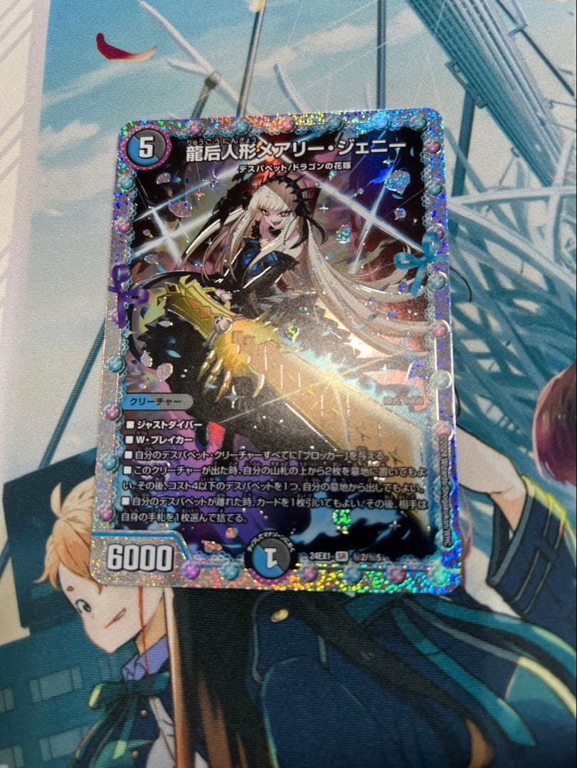 龍后人形メアリージェニー　シークレット