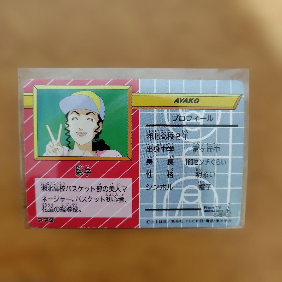 スラムダンク カードダス アマダ キラ 5枚 - メルカリ