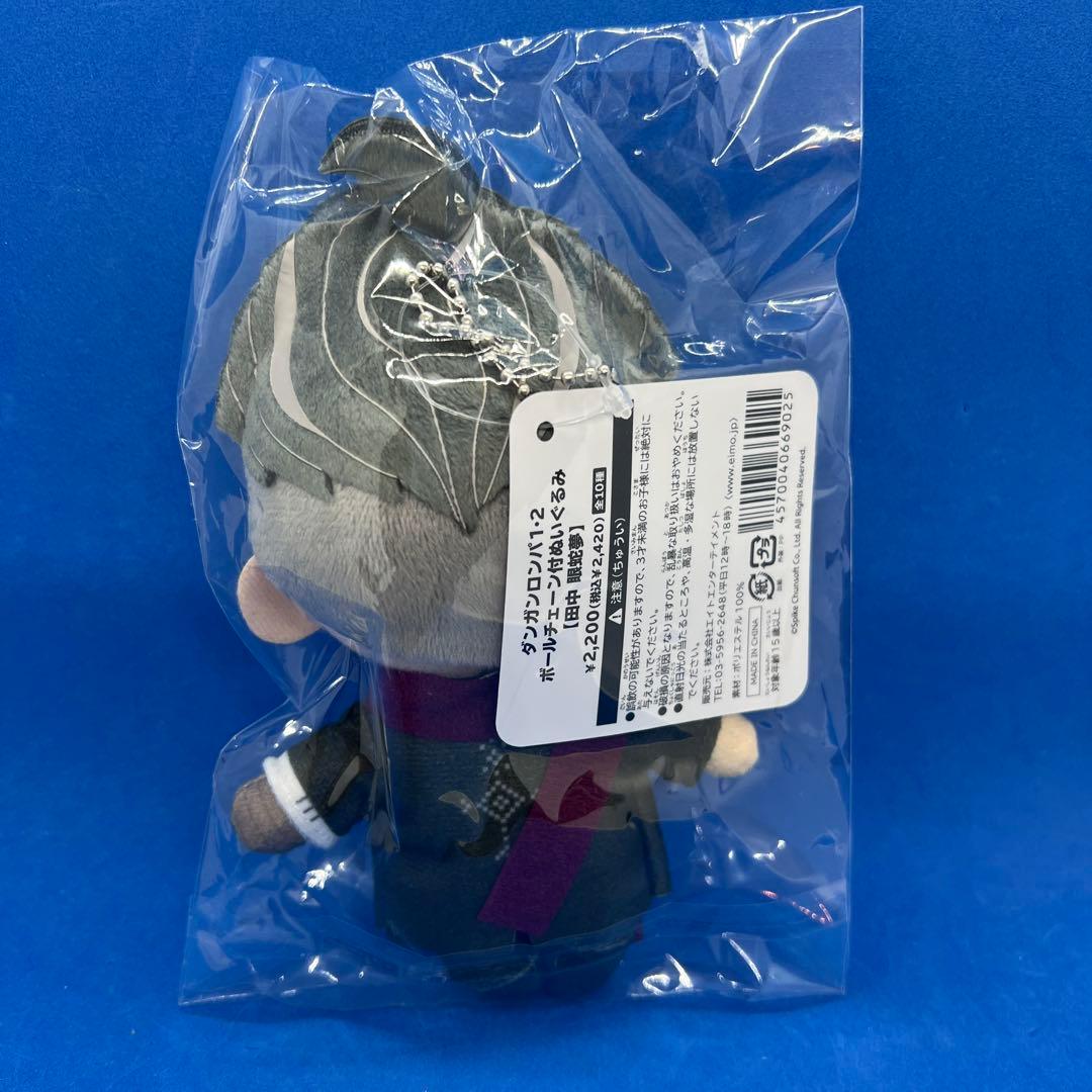 ダンガンロンパ1・2 Reload ボールチェーン付ぬいぐるみ 田中眼蛇夢