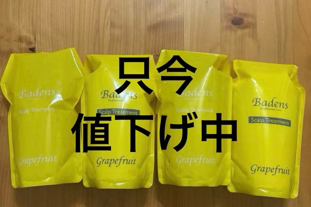 バーデンスシャンプートリートメント2セット！