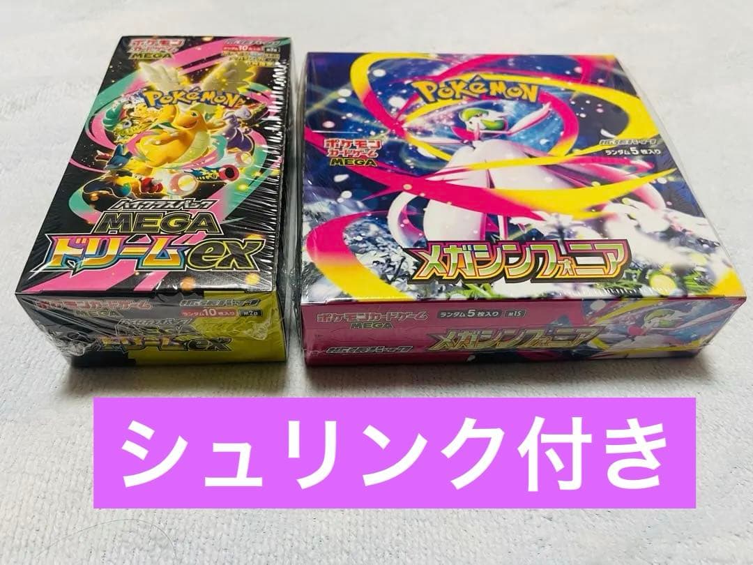 シュリンク付きのポケモンカードゲーム メガドリームEXとメガシンフォニア