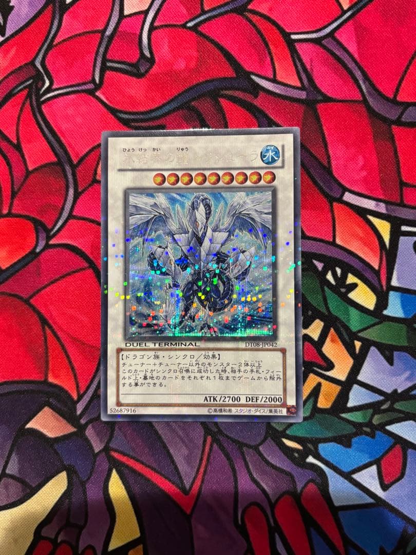 週末セール遊戯王【準美品~美品】氷結界の龍トリシューラ DTシークレット 2026年最新】氷結界の龍トリシューラ dt シークレットの人気アイテム