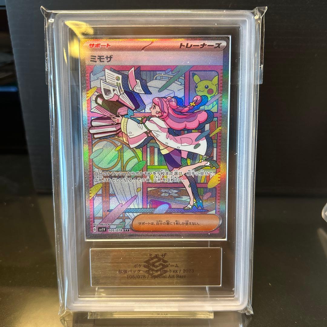 ARS10】ミモザ SAR 鑑定書付き ポケカ PSA10＝ARS10