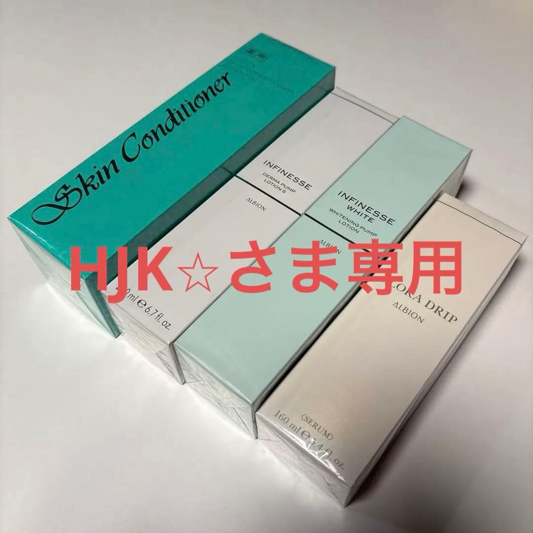 ALBION 化粧水セット