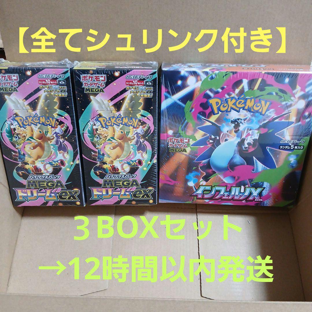 【全てシュリンク付き】MEGAドリーム2BOX+インフェルノ１BOX　セット
