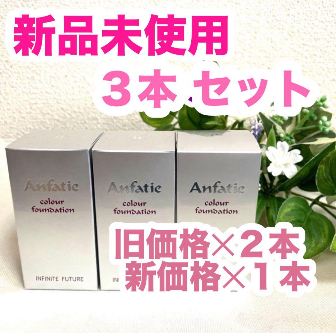 アンファティ カラーファンデーション オークル 旧グリーン 旧イエロー