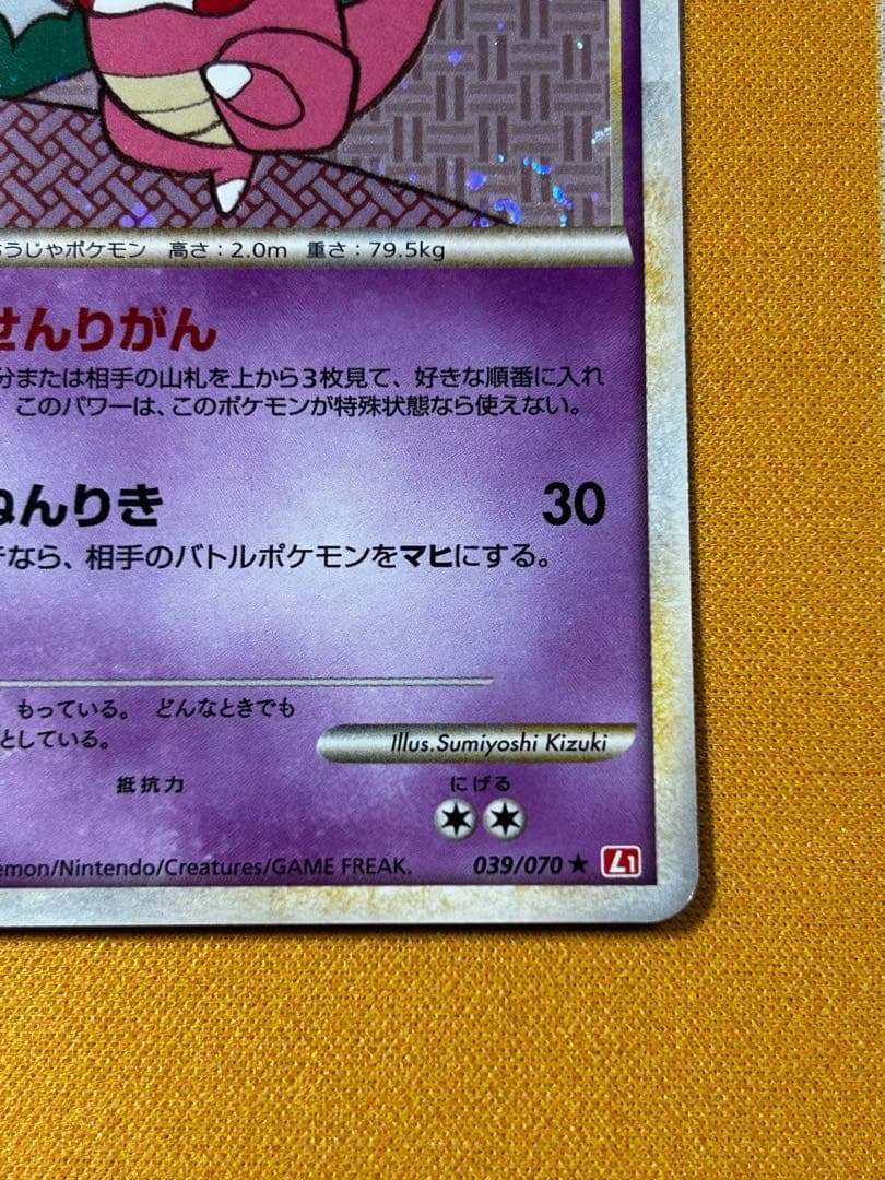 ヤドキング 039/070 ハートゴールドコレクション L1 1ED ホロ - メルカリ