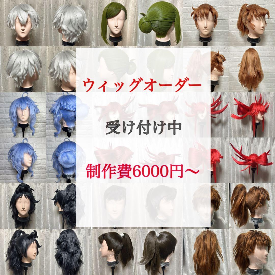 コスプレ ウィッグオーダー受付中 - メルカリ