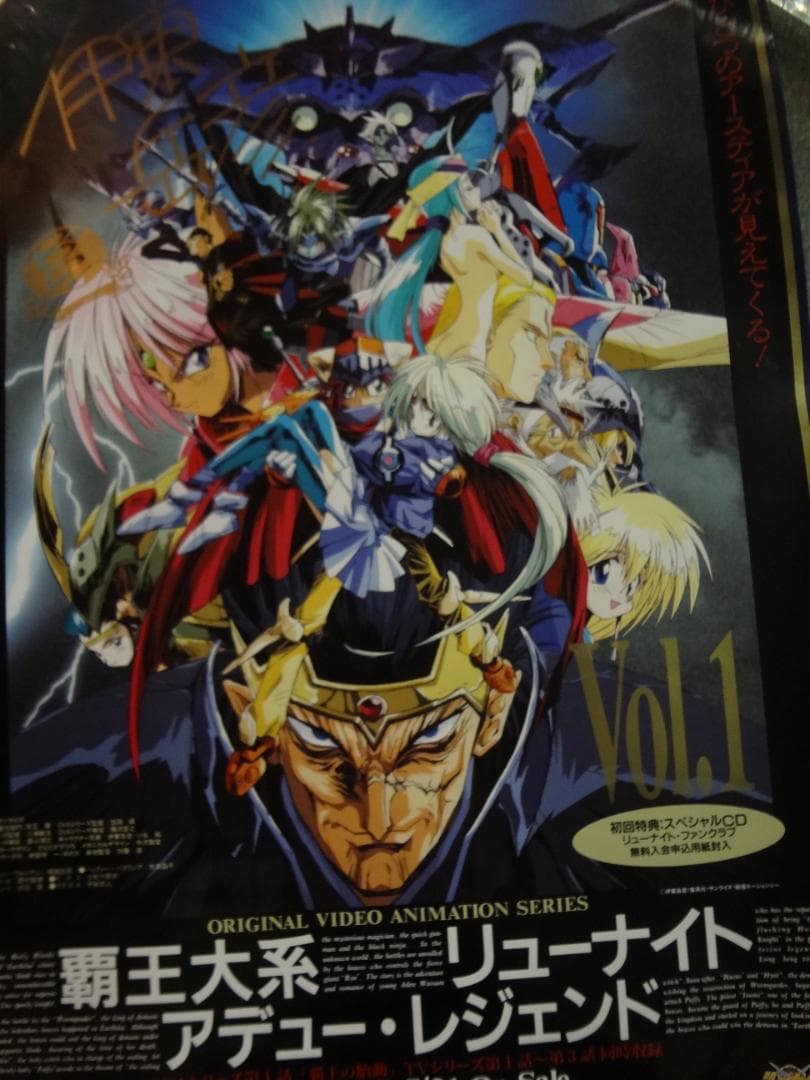 覇王大系リューナイト●伊東 岳彦イラストレーター直筆サイン入り入手非売品ポスター 未使用 覇王大系リューナイト ポスター 当時物 非売品 B2サイズ 伊東