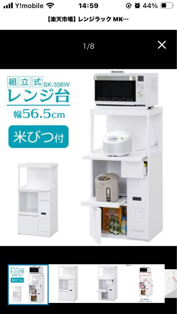 かな　レンジ台米びつ付き　購入前に連絡必須