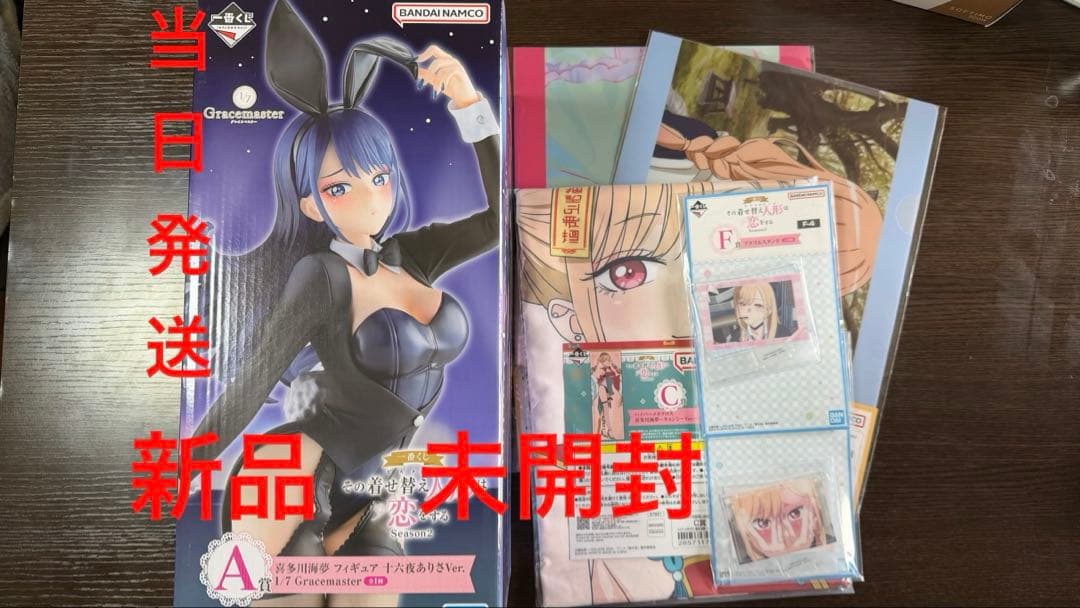 その着せ替え人形は恋をするseason2　一番くじ　A賞　C賞その他　当日発送