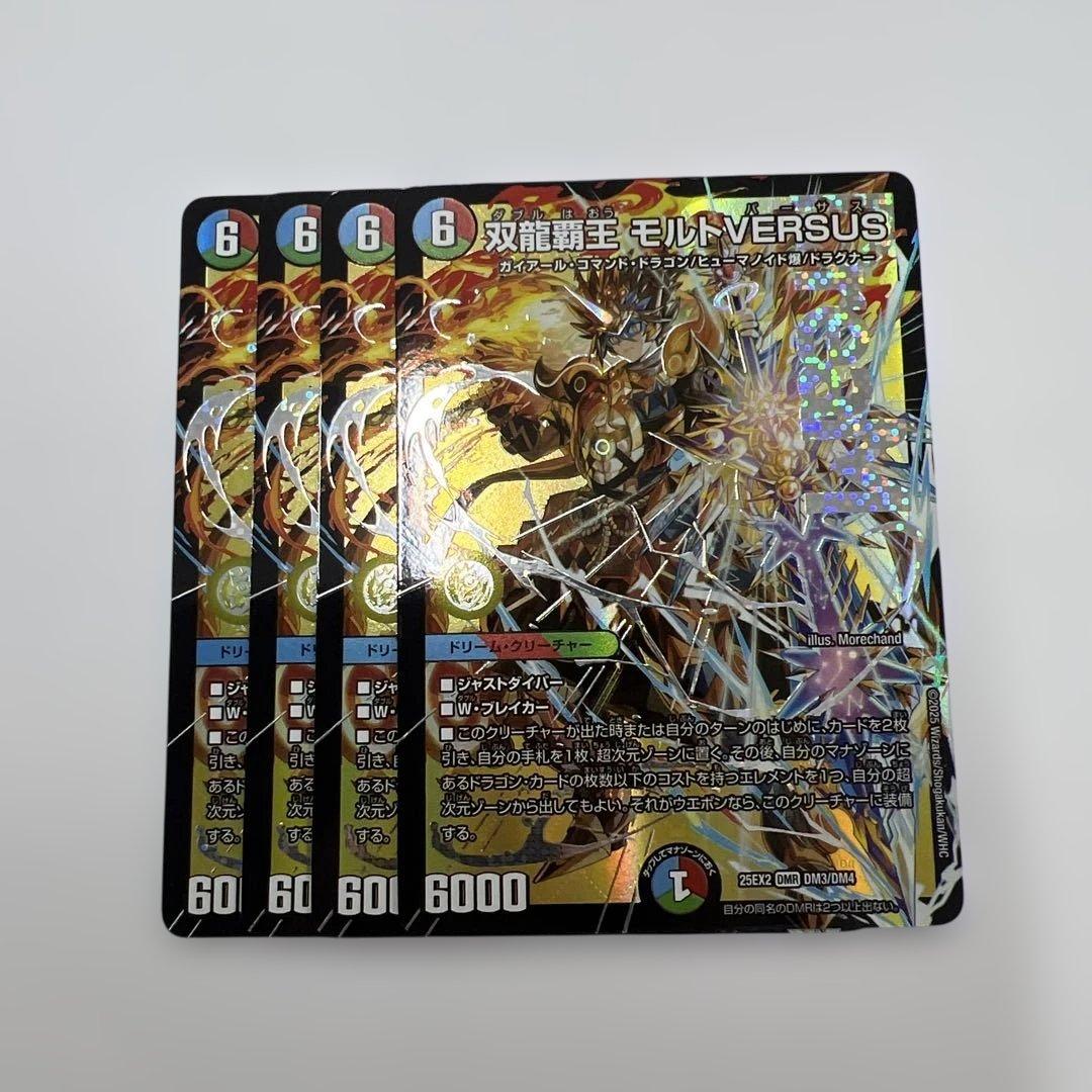 デュエルマスターズ　双龍覇王モルトVERSUS 4枚セット
