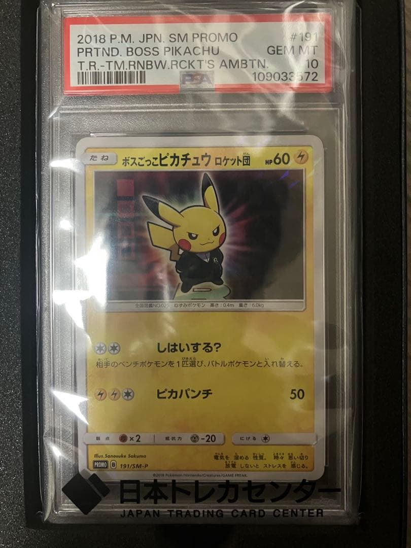 ボスごっこのピカチュウ ロケット団 psa10