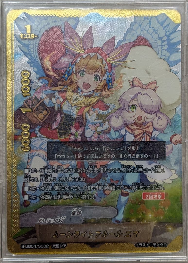 バディファイト ムーンライトフルール　エマ　究極レア