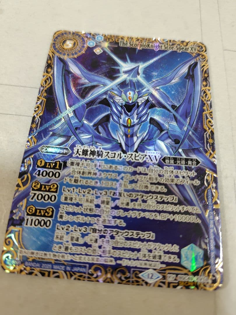 バトスピ　巡る星々　スコルスピアxv シークレット　バトルスピリッツ　値下げ不可 BSC49-XV11天蠍神騎スコル・スピアXV XV - バトルスピリッツ専門通販店