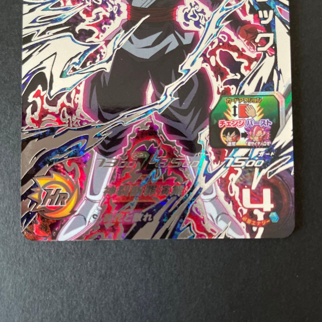 スーパードラゴンボールヒーローズ UGM7-SEC3 ゴクウブラック『自動