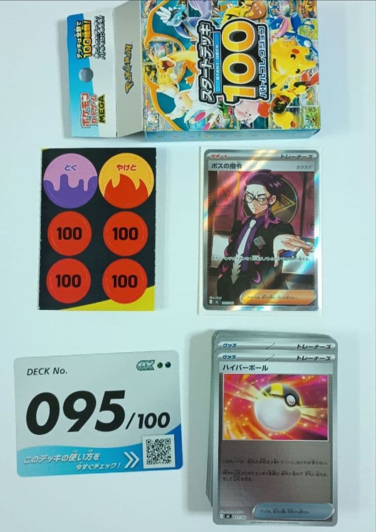 ボスの指令 カラスバ SR スタートデッキ100 No.95【安心のメルカリ便】