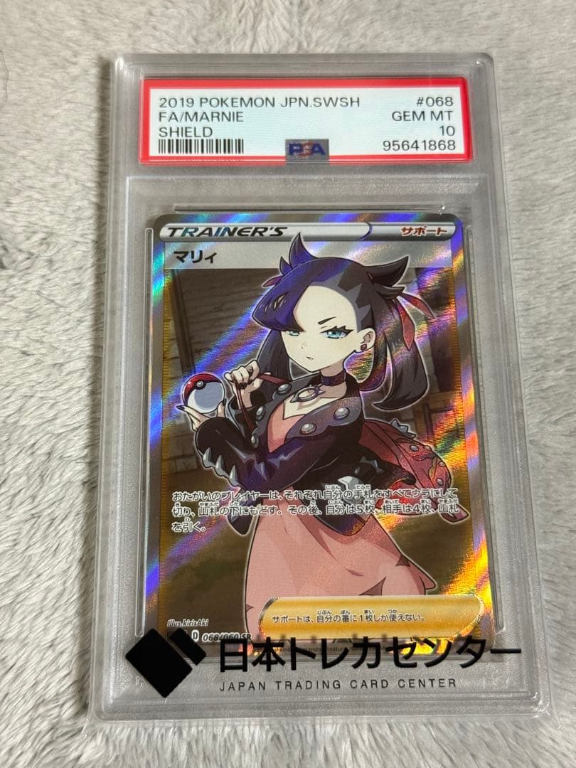 ✴︎極美品✴︎マリィ　PSA10