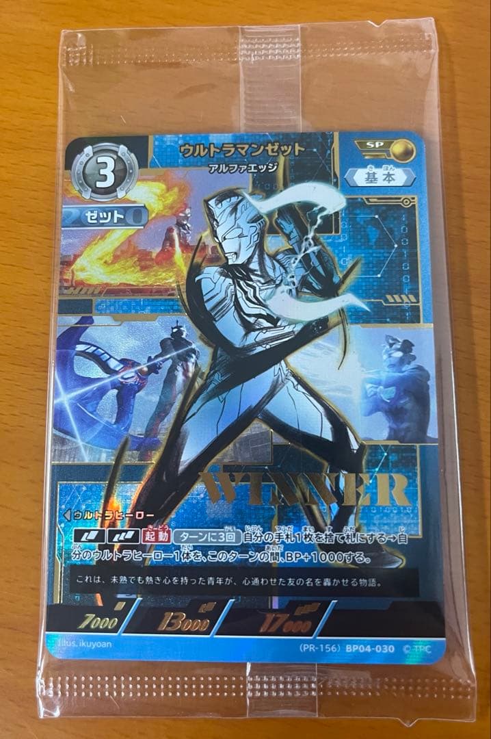 ウルトラマン　ゼット　ギャラクシーカップ　優勝　アルファエッジ　プロモ