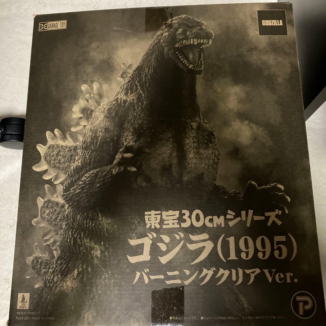 東宝30cmシリーズ　ゴジラ(1995) バーニングクリア