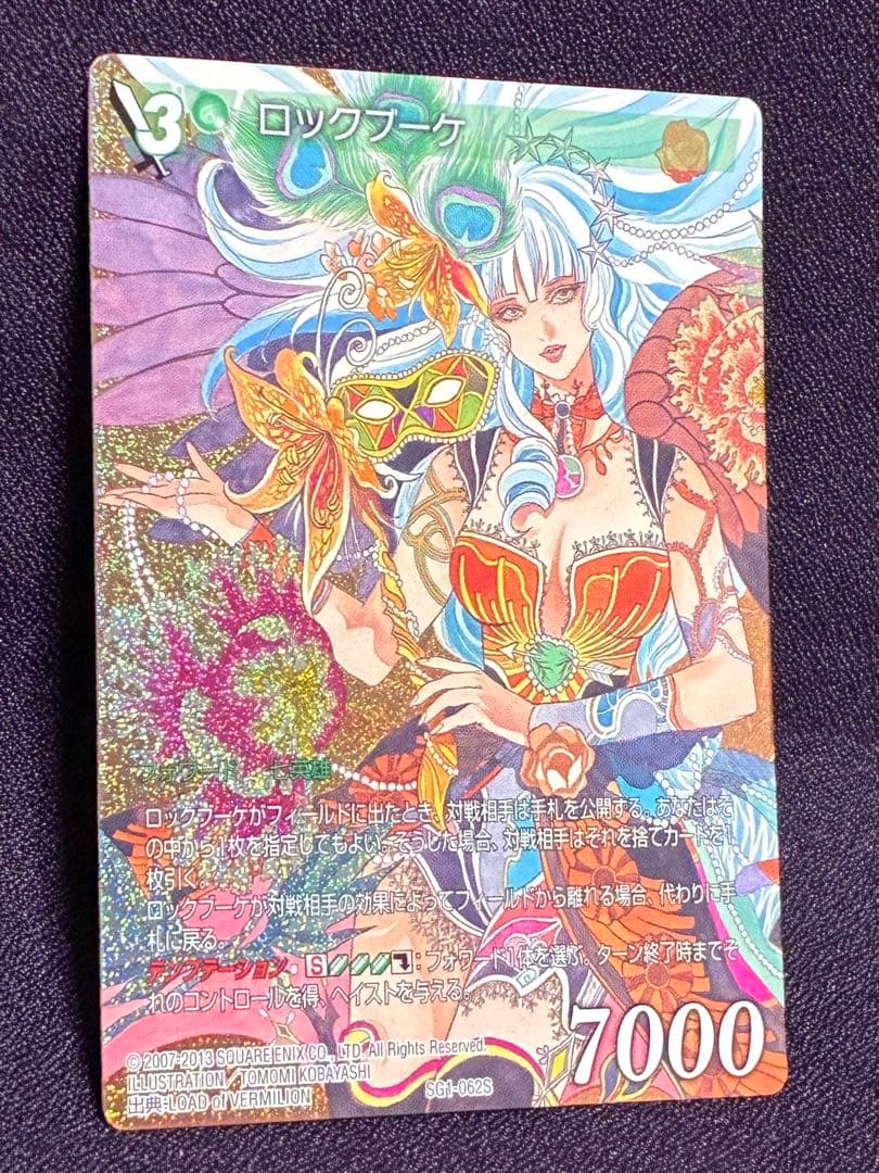 ロックブーケ FFTCG サガコーピレーション フルアート 七英雄 SAGA