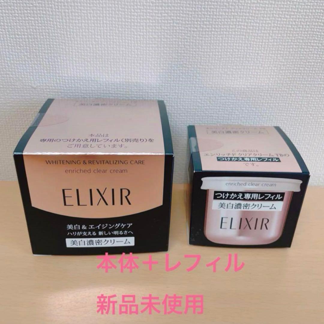 エリクシール ホワイト エンリッチドクリアクリームTB 本体＋レフィル