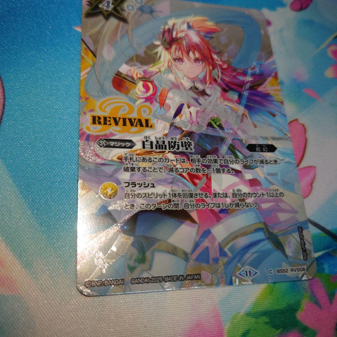 バトスピ 白晶防壁 リバイバル バンリゼル 詩姫 ディーバ - メルカリ
