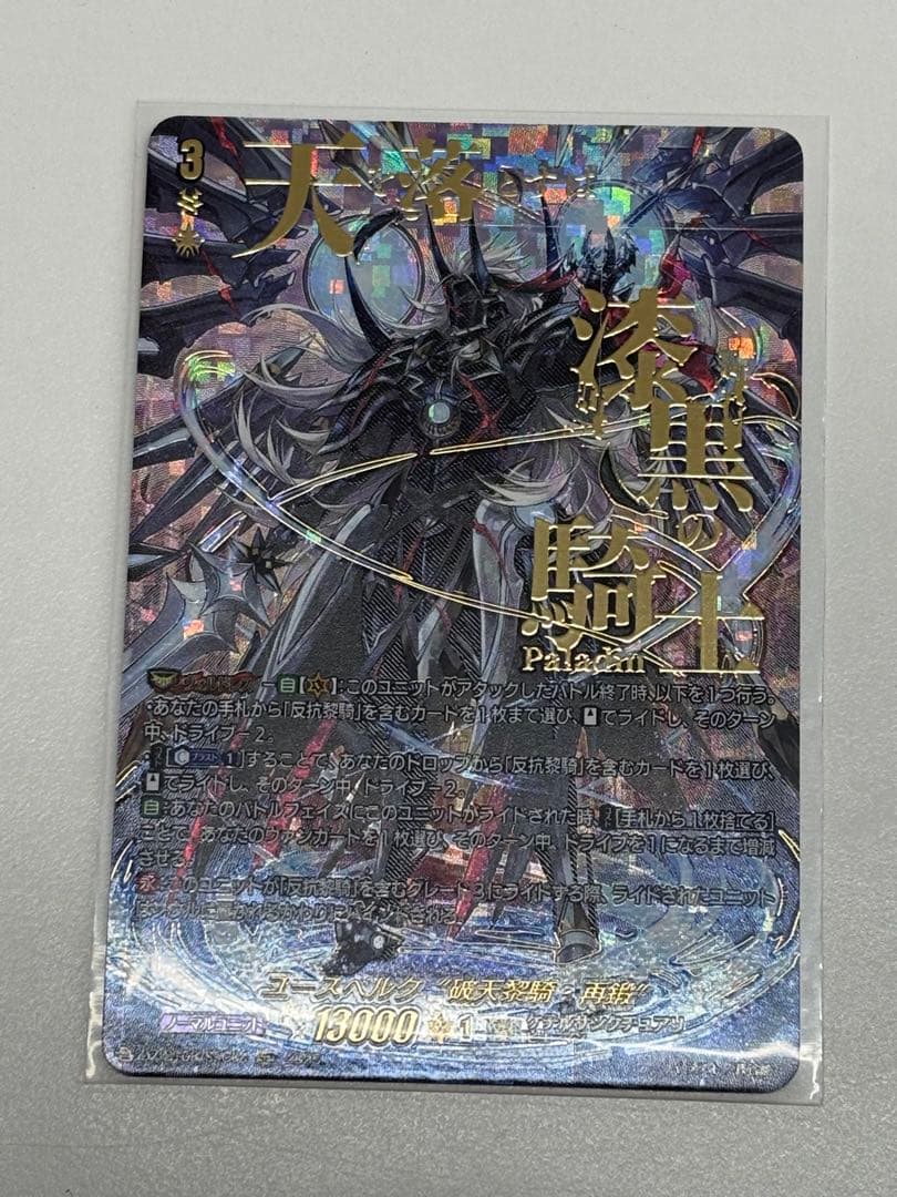 ヴァンガード　ユースベルク“破天黎騎・再鍛”　sec