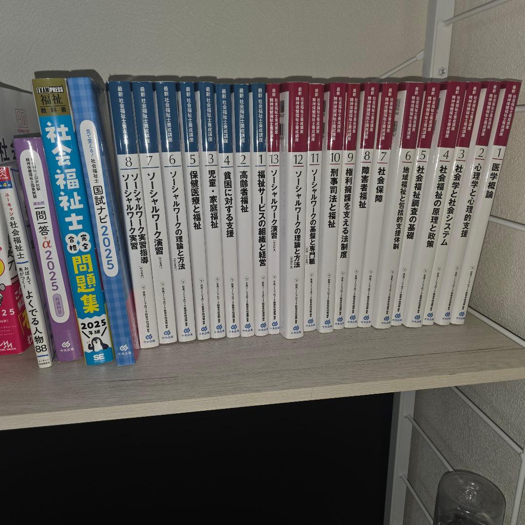 社会福祉士新カリキュラム教本と問題集 2025 全18巻セット