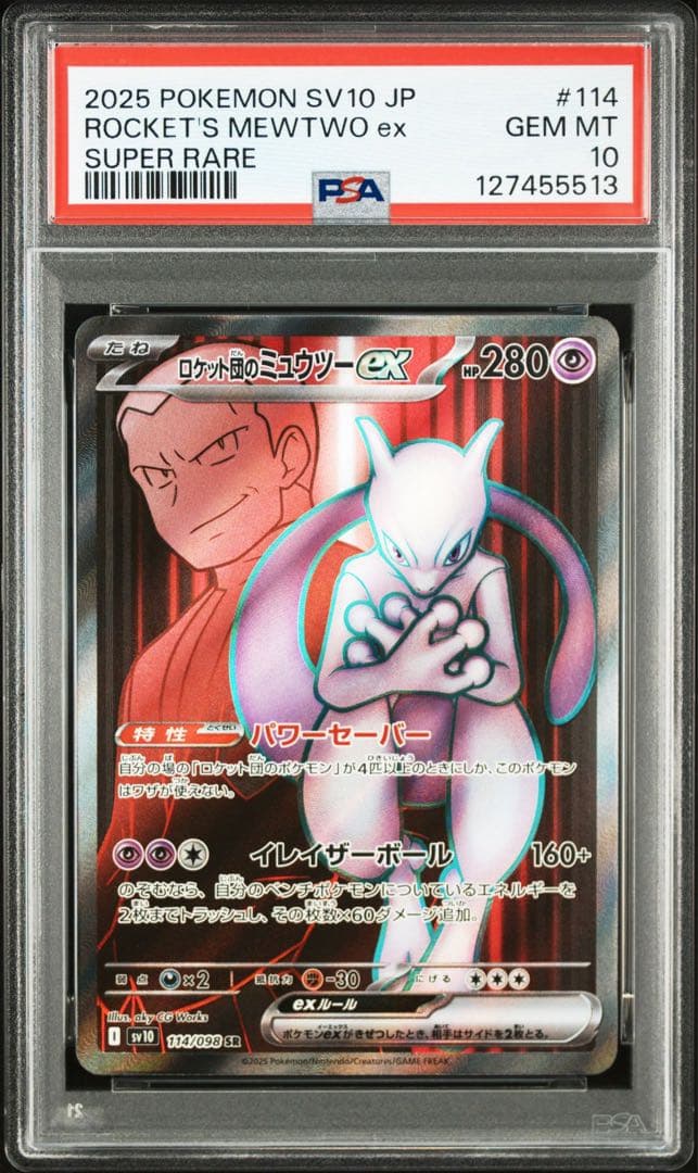 【psa10】ロケット団のミュウツーex SR [SV10 114/098]