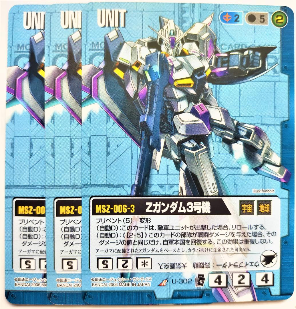 ガンダムウォー Zガンダム3号機 3枚 U-302 EB レア 青 ユニット - メルカリ