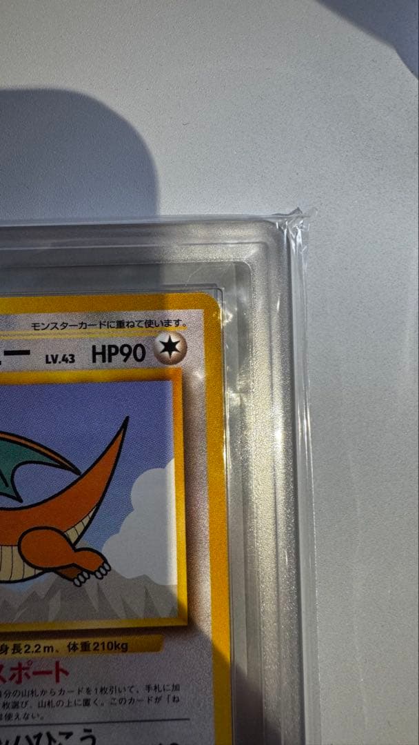 そらをとぶ ピカチュウ カイリュー ANA ARS8 旧裏 セット - メルカリ