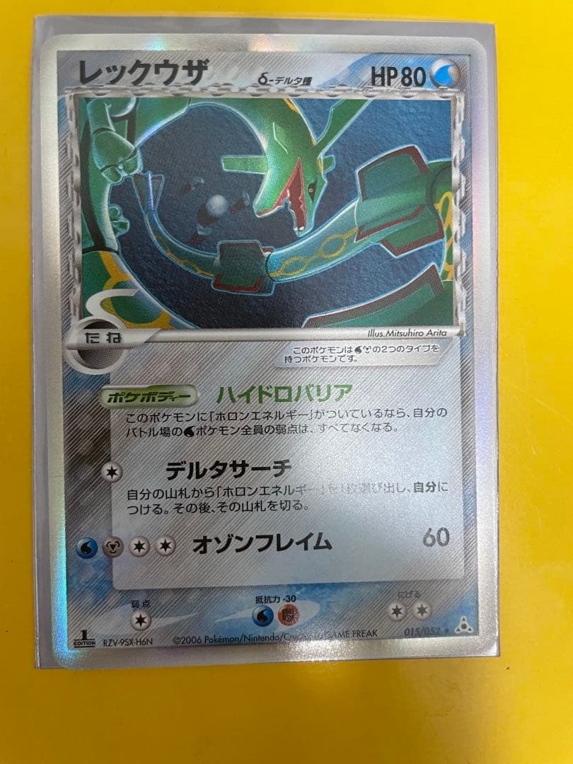 レックウザ デルタ　ポケモンカード