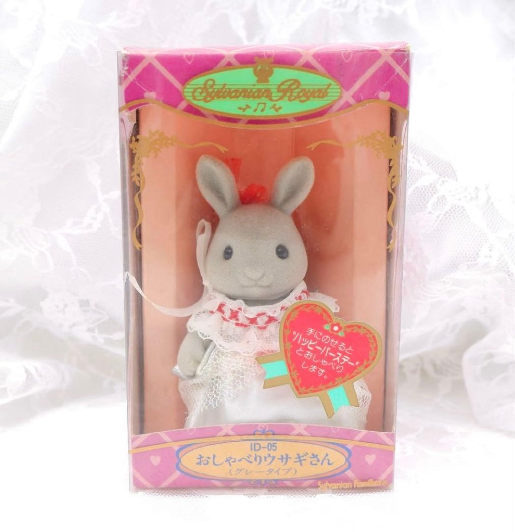 【希少】シルバニアファミリー⭐️おしゃべりウサギさん⭐️ Amazon.co.jp: シルバニアファミリー 人形・家具セット 【 うきうき